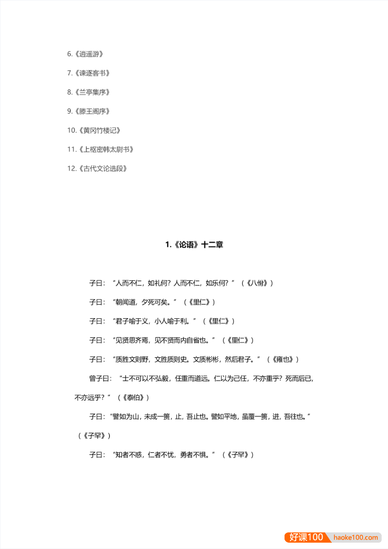 2024最新高考语文背诵篇目PDF文档(共72篇,新教材60篇)