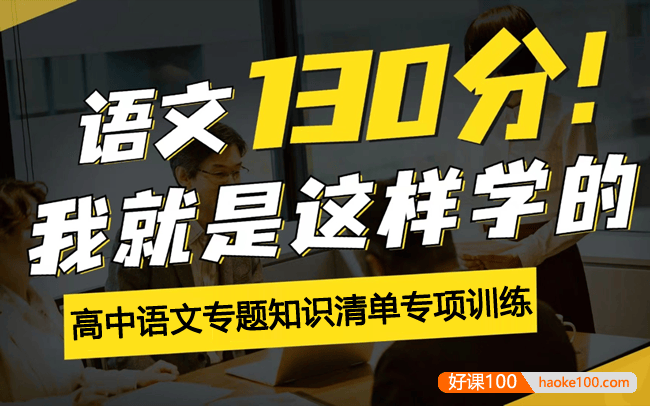 高中语文专题知识清单专项训练PDF文档