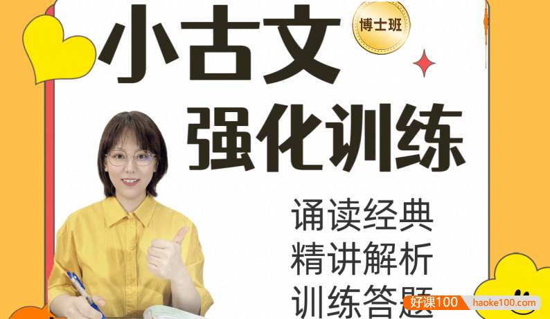【刘安妮博士大语文】刘安妮小学语文小古文强化训练75集精讲课程