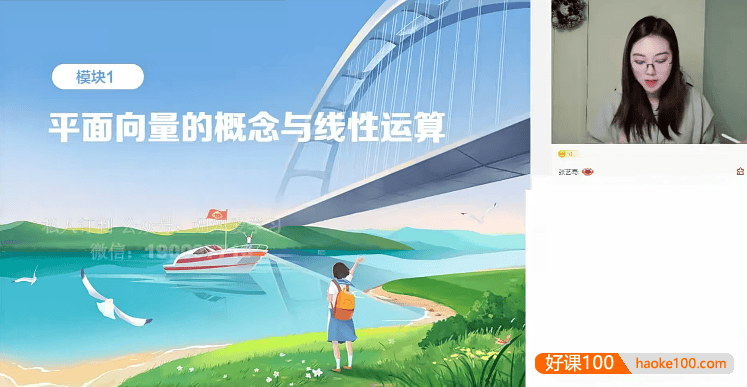 【刘雯数学】2022届刘雯高一数学目标A+班-2022春季