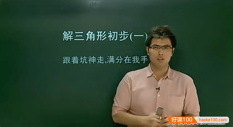 【邓诚数学】邓诚高一数学必修五预习领先+目标满分班