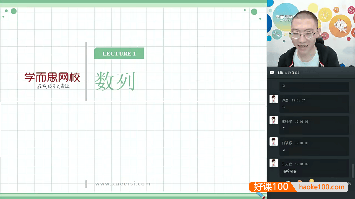 【王侃数学】王侃高一升高二数学菁英班(课改)视频课程