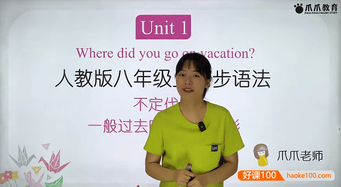 【抖音爆款】爪爪老师《初中英语解题方法速通-初中英语同步语法-八年级中阶》视频课程