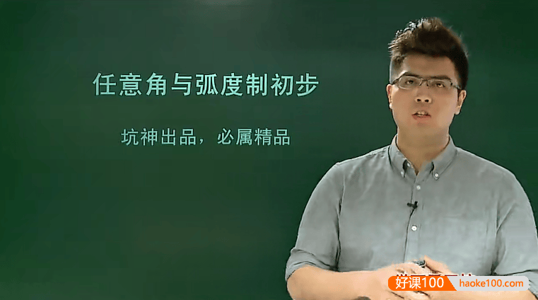 【邓诚数学】邓诚高一数学必修四目标满分班+预习领先班(人教版)