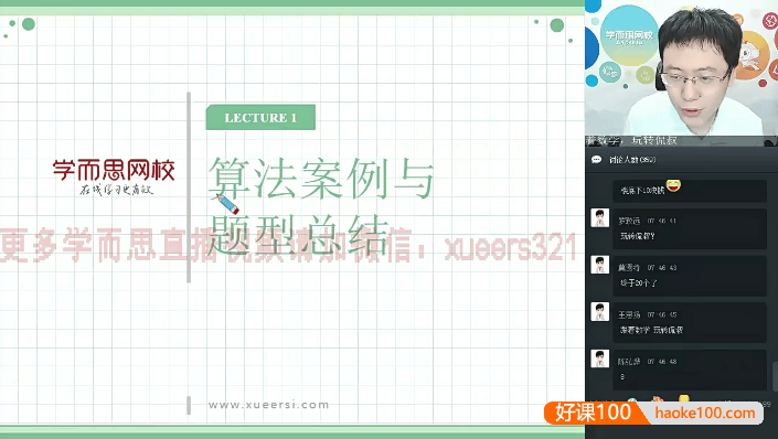 【王侃数学】王侃高二数学菁英班(非课改)理科视频课程