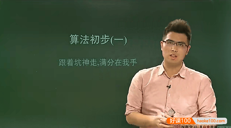 【邓诚数学】邓诚高一数学必修三预习领先+目标满分班(人教版)