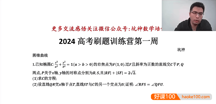 【邓诚数学】2024届邓诚高三高考数学冲刺刷题训练营