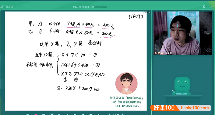 【朱昊鲲数学】鲲哥带你高三高考数学二轮复习(第四季)