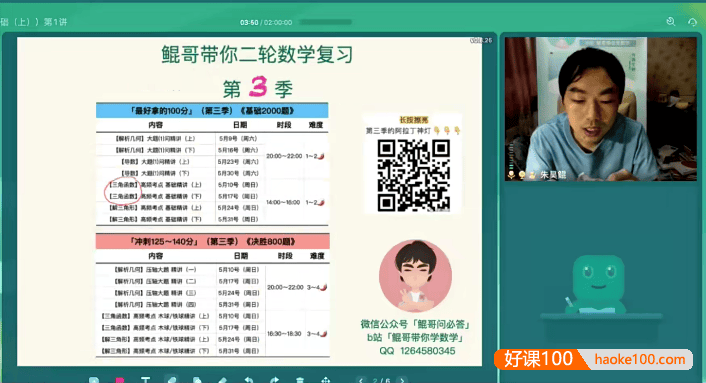 【朱昊鲲数学】鲲哥带你高三高考数学二轮复习(第三季)
