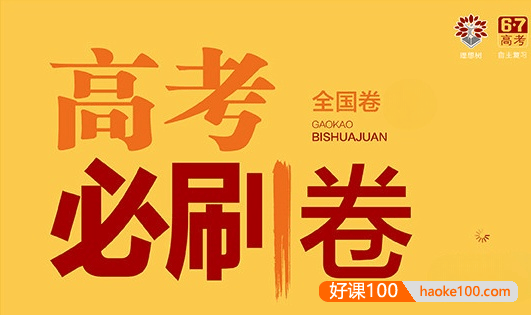 2023届高考数学刷题小卷(文科)电子文档