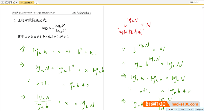 爱尖子高中数学联赛基础班(赵胤)