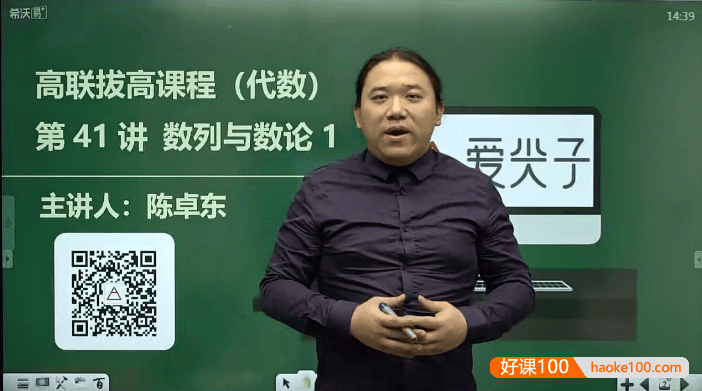 爱尖子高中数学竞赛-高联数学竞赛二试拔高视频课程(下)