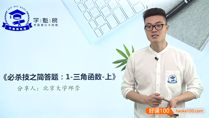 高考数学冲刺视频课程(高考数学各题型解题技巧)