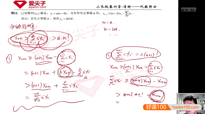 爱尖子高中数学竞赛小长假专题课(代数、几何、数论、组合)