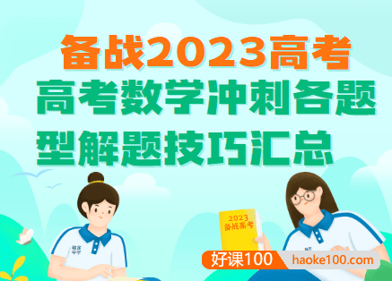 高考数学冲刺各题型解题技巧汇总