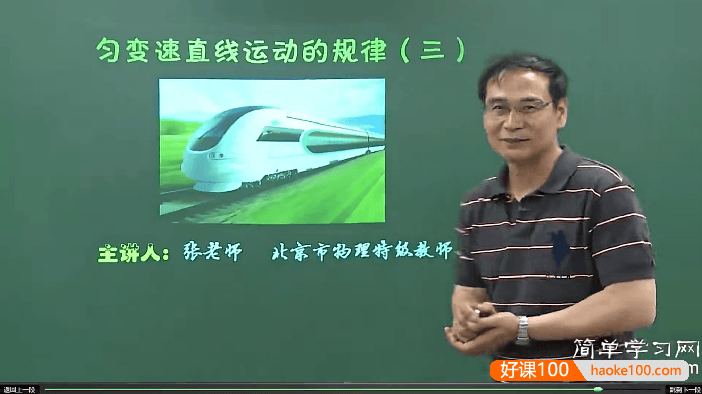 【张国、徐建烽物理】高一物理上下册同步、基础、冲刺193讲课程大合集