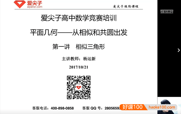 爱尖子高中数学竞赛培训：平面几何——从相似和共圆出发