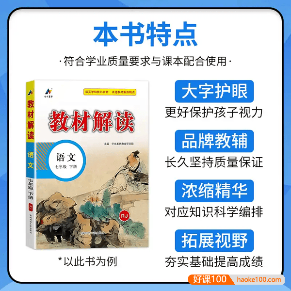 全国各版本初中7-9年级9科《教材解读》PDF电子版