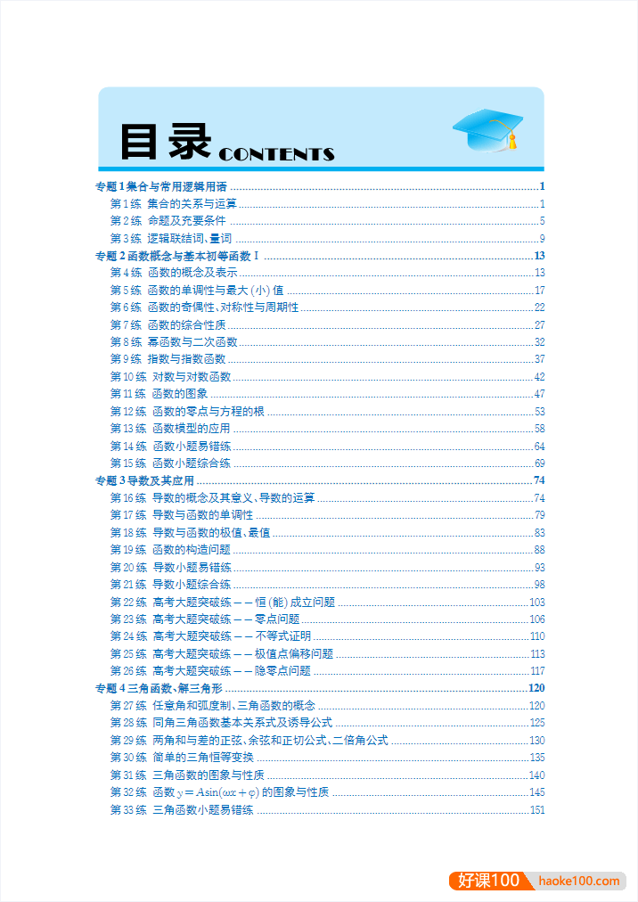 2024届高考数学《加练半小时》理科数学全国通用版PDF文档