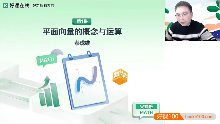 【蔡珑维数学】2024届高一数学 蔡珑维高一数学A+班-2024年寒假