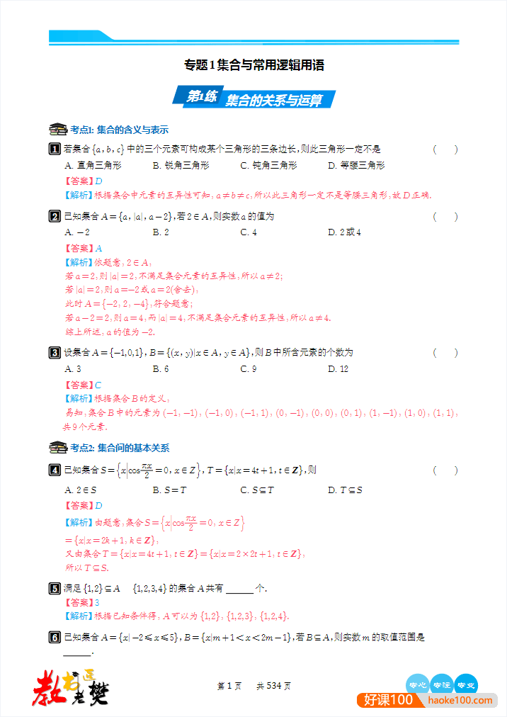 2024届高考数学《加练半小时》理科数学全国通用版PDF文档