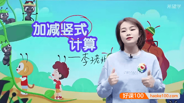 【李翠方数学】李翠方小学一年级数学S班(全国版)-2023年寒春