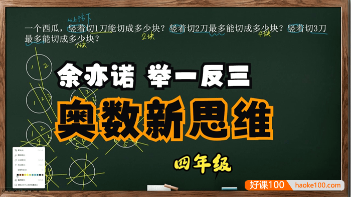 【余亦诺】小学四年级数学新思维《举一反三》每天15分钟,实现数学思维全线打通