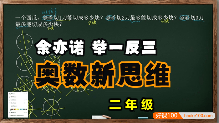 【余亦诺】小学二年级数学新思维《举一反三》每天15分钟,实现数学思维全线打通