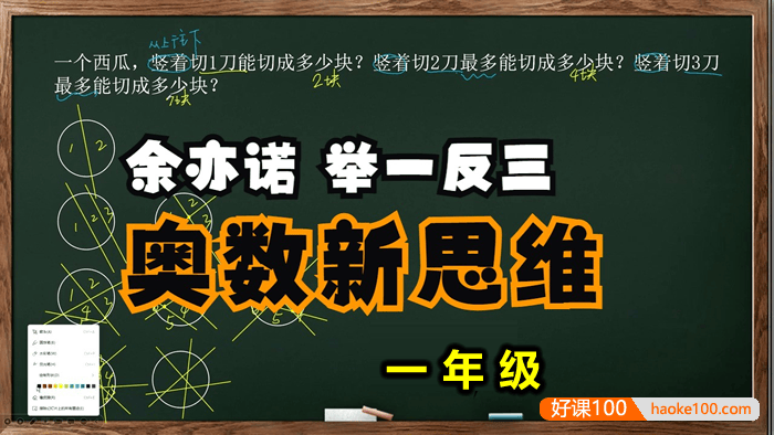 【余亦诺】小学一年级数学新思维《举一反三》每天15分钟,实现数学思维全线打通