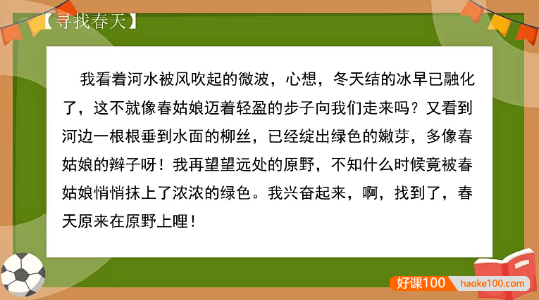 【小谢读书】小谢小学语文美文精读：早读与批注(适合1-2年级)