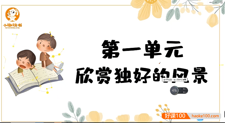 【小谢读书】小谢小学语文美文精读：品读与批注(适合5-6年级)