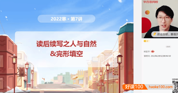 【张逸英语】2022届张逸高二英语目标S班-2022寒假