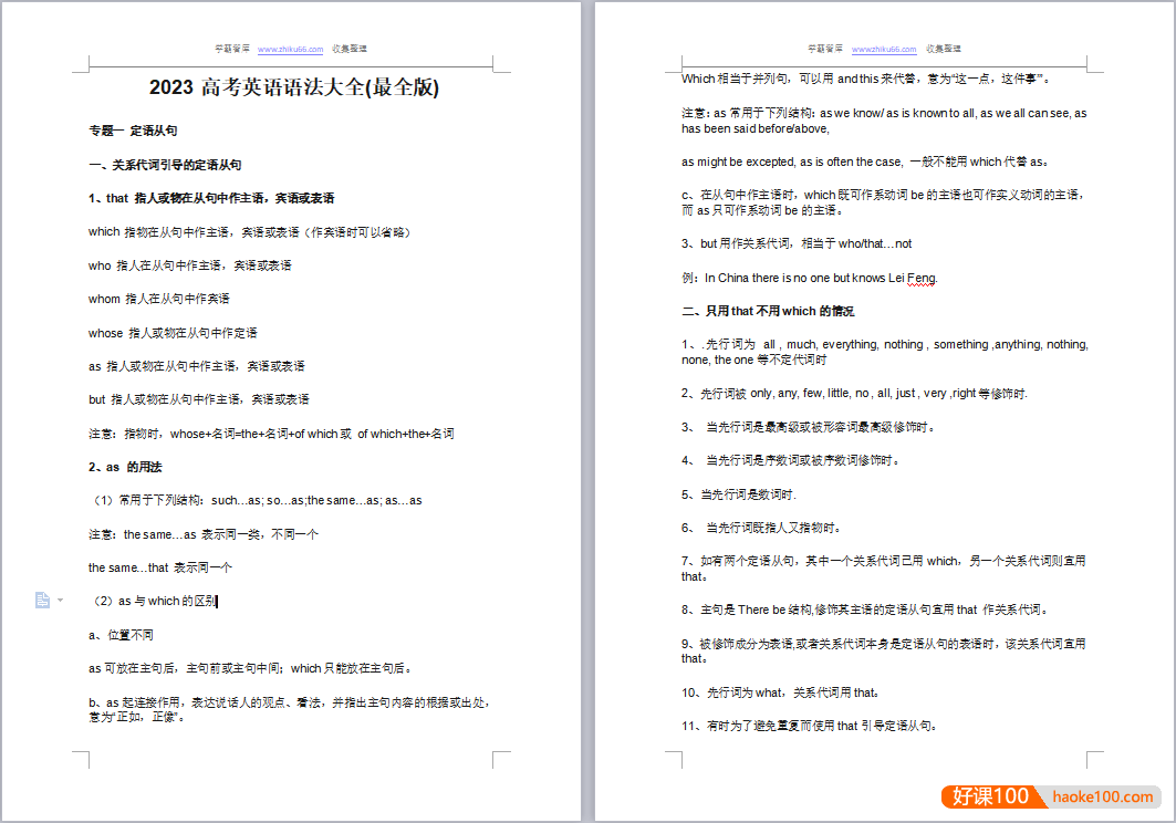 2023高考英语语法大全word文档(最全版)
