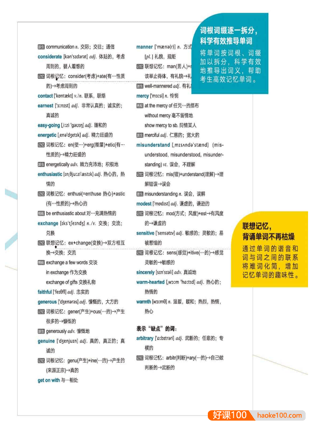 俞敏洪《100个句子记完3500个高考单词》PDF文档+MP3音频