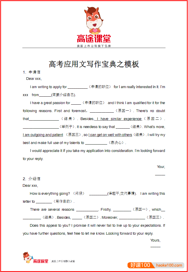 高考英语写作万能模版PDF文档