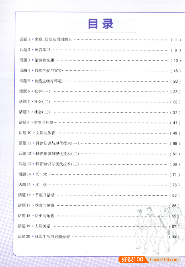 2023年高考英语600分考点700分考法高频词汇清单