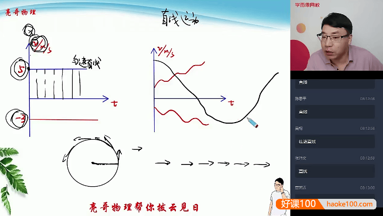 【于亮物理】2021届于亮高一物理目标清北暑期班(全国版)