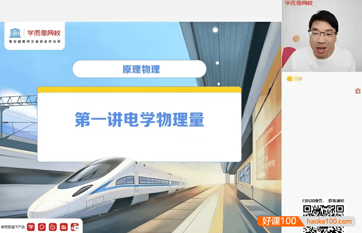 【于亮物理】2022届于亮高二物理目标S班暑期班(全国版)