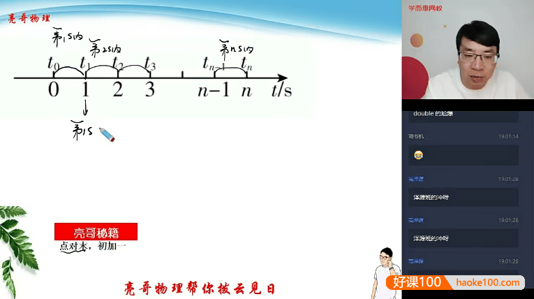 【于亮物理】2021届于亮高一物理目标双一流班-2020暑假