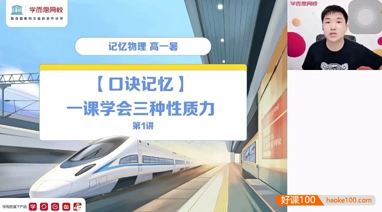 【马红旭物理】2022届马红旭高一物理目标A+班-2021暑假