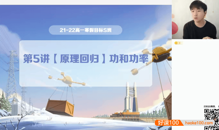 【马红旭物理】2022届马红旭高一物理目标S班-2022寒假