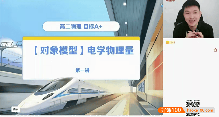 【马红旭物理】马红旭高二物理目标A+班-2022年暑假