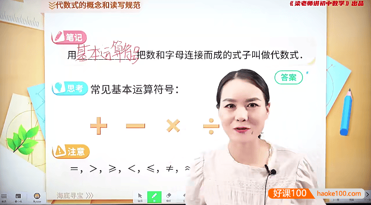 【梁老师讲数学】人教版初中数学七年级上册课程合集(基础+培优+压轴+试卷讲解)