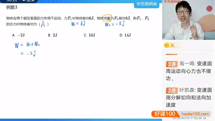 【蒋德赛物理】蒋德赛高一物理强基5星班-2021寒假