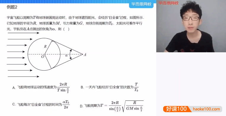 【蒋德赛物理】2022届蒋德赛高三物理强基创新班-2021暑期