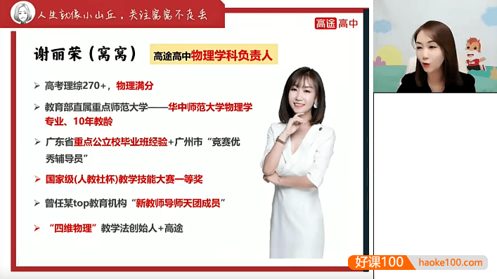 【谢丽荣物理】2023届高一物理 谢丽荣高一物理系统班-2023年春季