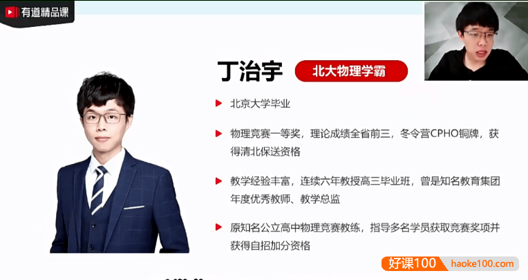 【丁治宇物理】丁治宇高考物理2021年黑马班