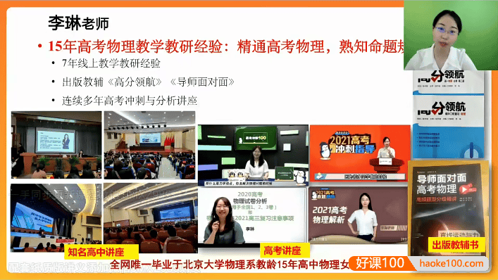 【 李琳物理】2024届高二物理  李琳高二物理规划服务-2023秋季