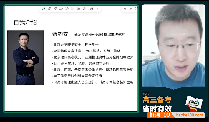 【蔡钧安物理】2024届高考物理 蔡钧安高三物理二轮复习-2024寒假班