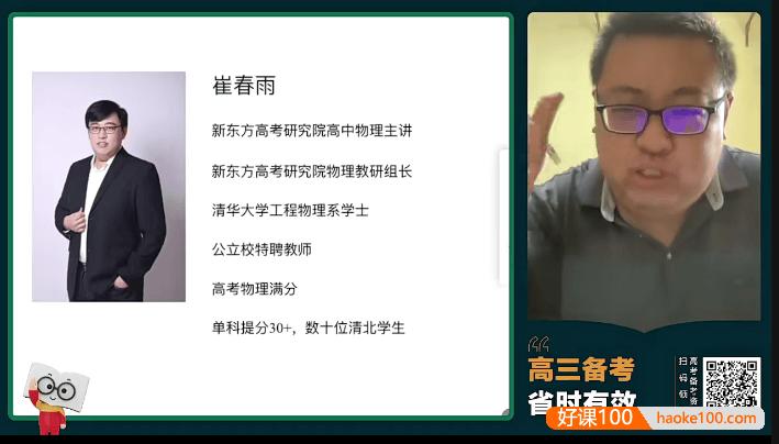 【崔春雨物理】2024届高考物理 崔春雨高三物理一轮复习-2023秋季班